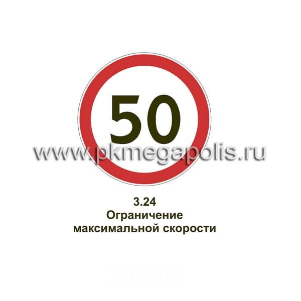 3.24 Ограничение максимальной скорости