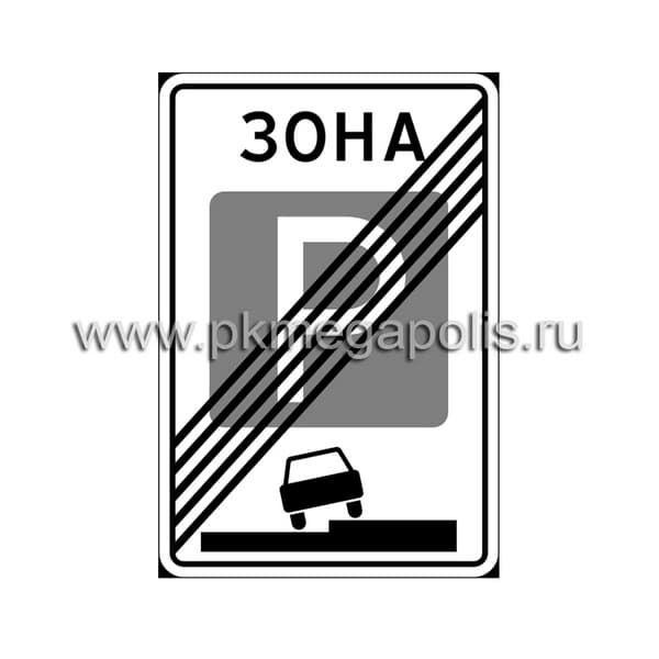 5.30 Конец зоны регулируемой стоянки