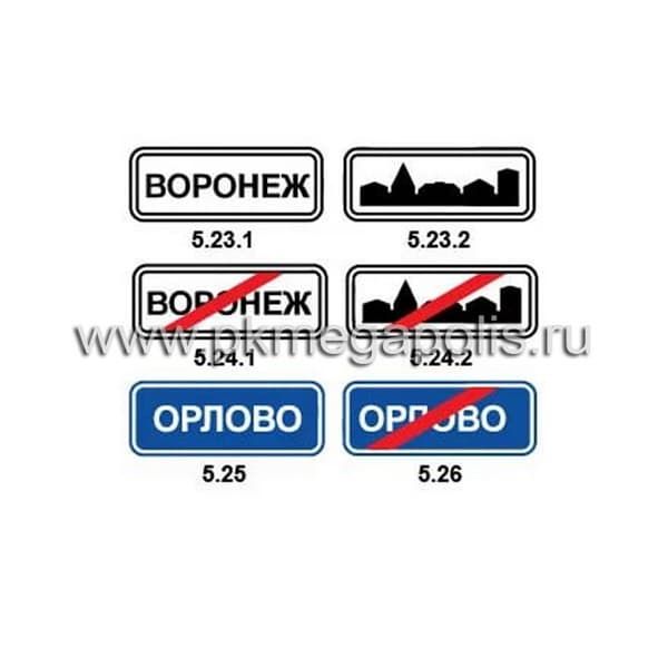 5.23.2 - 5.24.2 Начало и конец населенного пункта