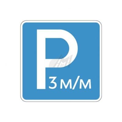 купить 6.4.21д , 6.4.22д Указание количества парковочных мест в Твери